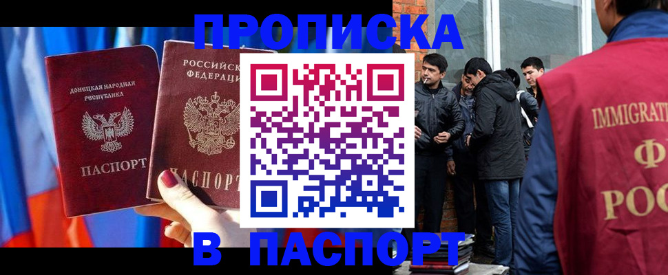 прописка регистрация в Ишимбае