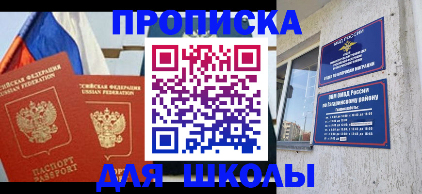 прописка штамп в Ишимбае