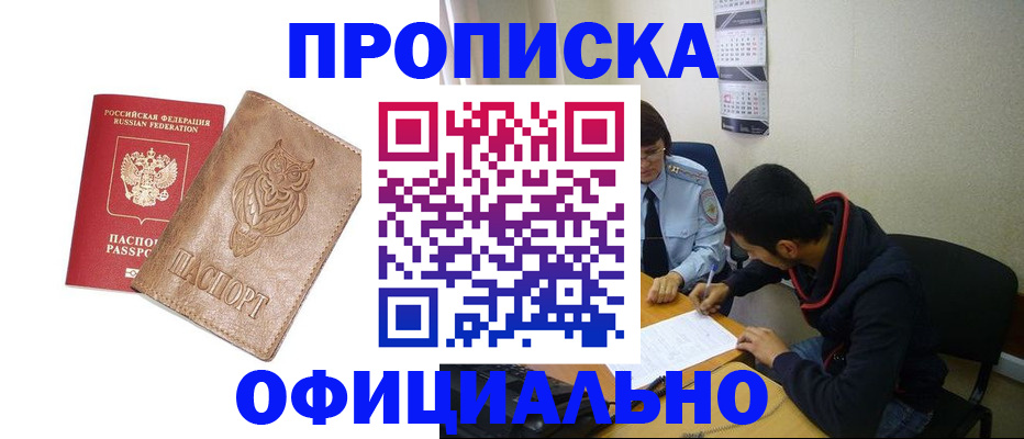 временная регистрация для всех в Ишимбае