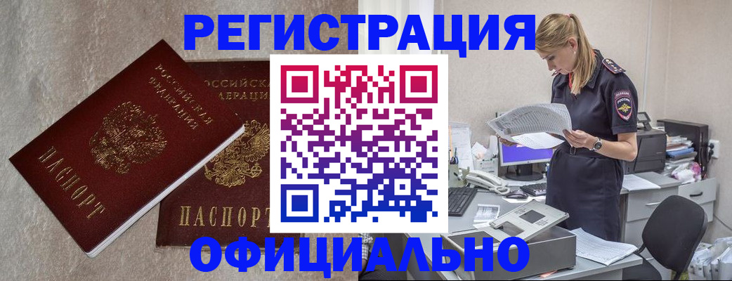 временная регистрация для всех в Ишимбае